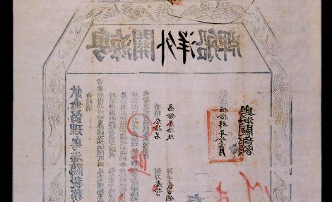 六角形邮票，以旧纸印制，以黑色墨水印上中文符号，边框或龙. 红色标记也出现在页面上.